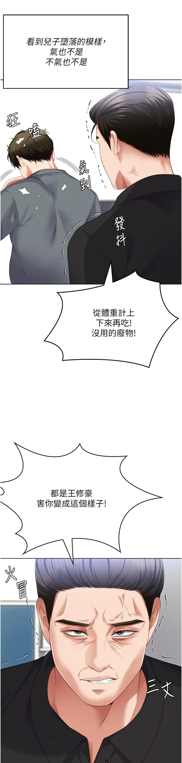 今晚就决定吃你了 - 第99话-厚脸皮的女人 - page 23