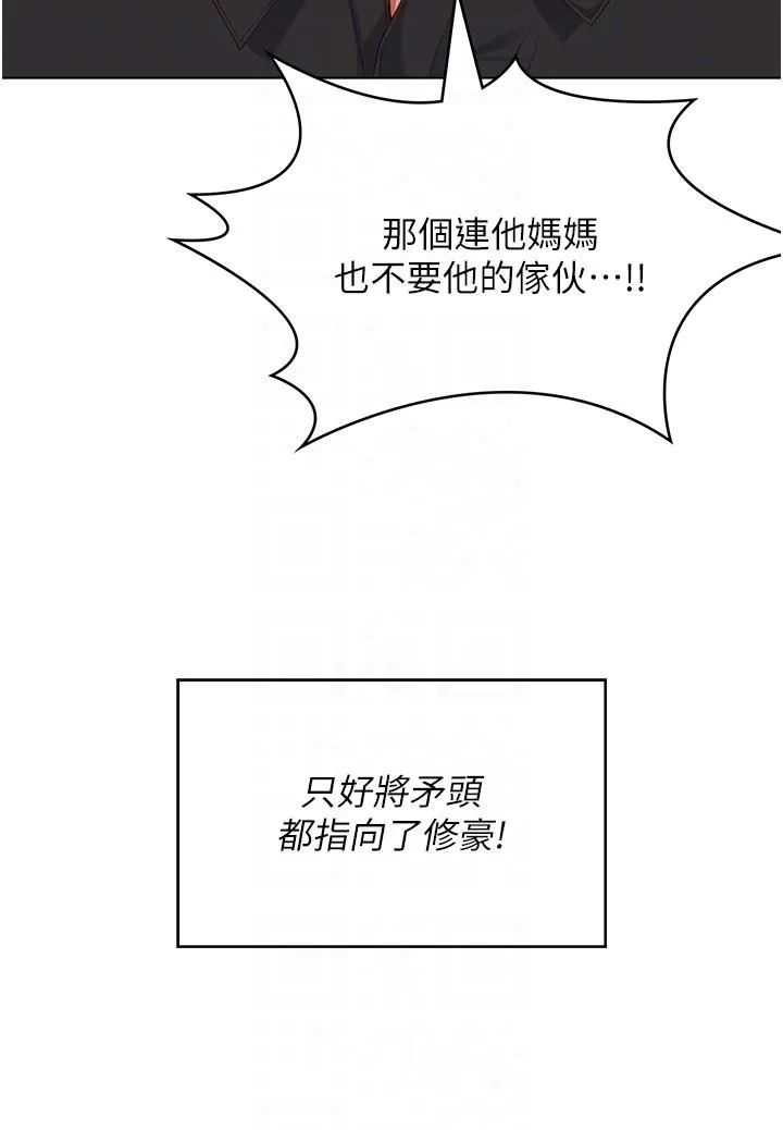 今晚就决定吃你了 - 第99话-厚脸皮的女人 - page 24