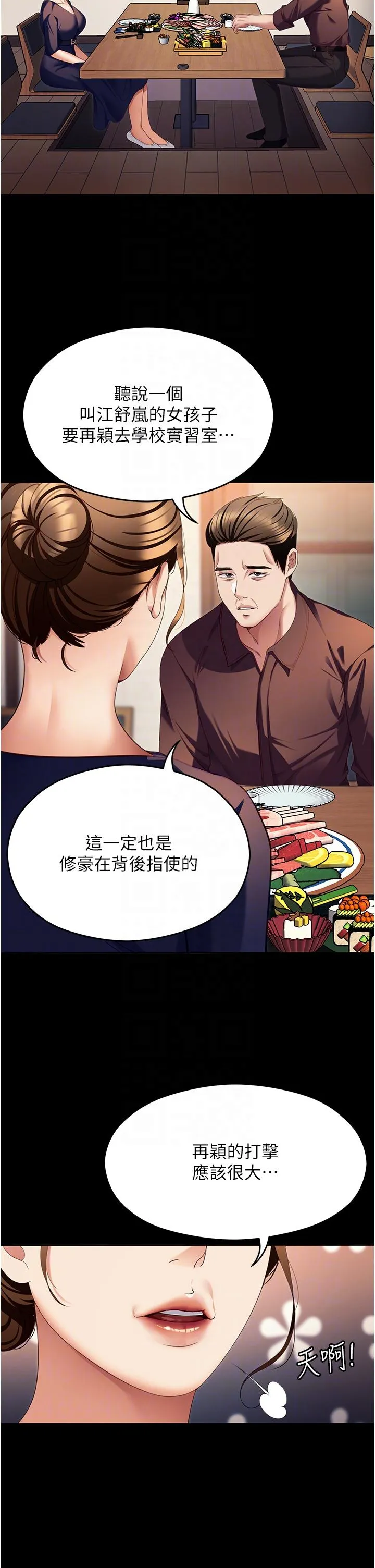 今晚就决定吃你了 - 第99话-厚脸皮的女人 - page 26