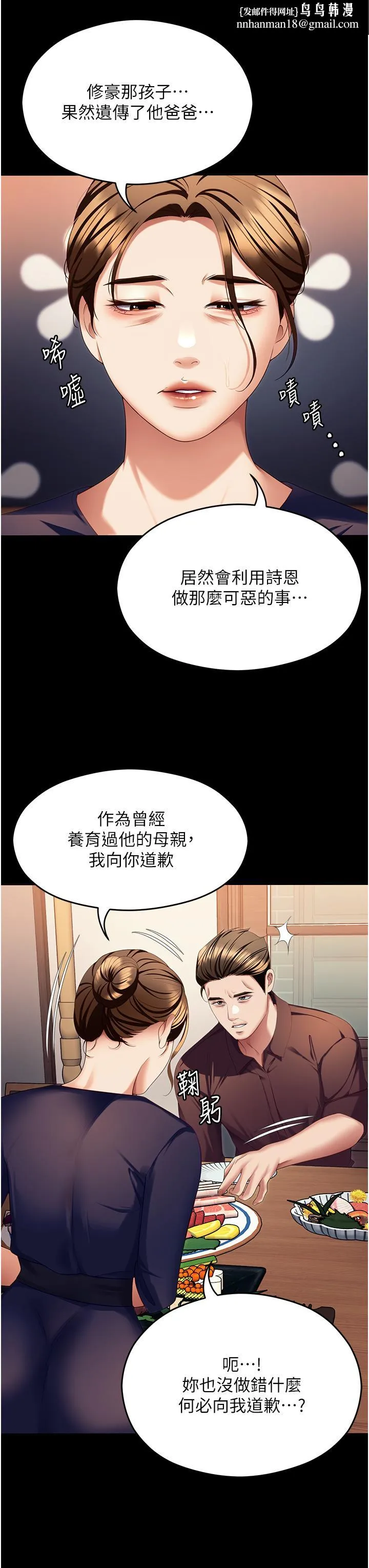 今晚就决定吃你了 - 第99话-厚脸皮的女人 - page 27