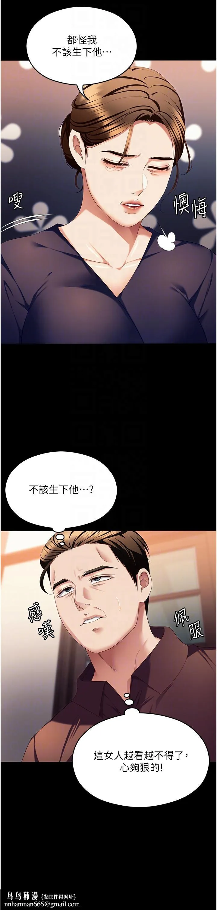 今晚就决定吃你了 - 第99话-厚脸皮的女人 - page 28