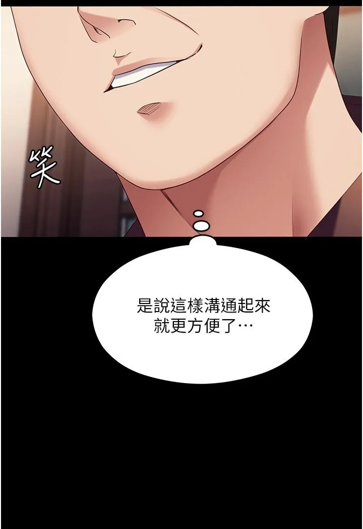 今晚就决定吃你了 - 第99话-厚脸皮的女人 - page 29