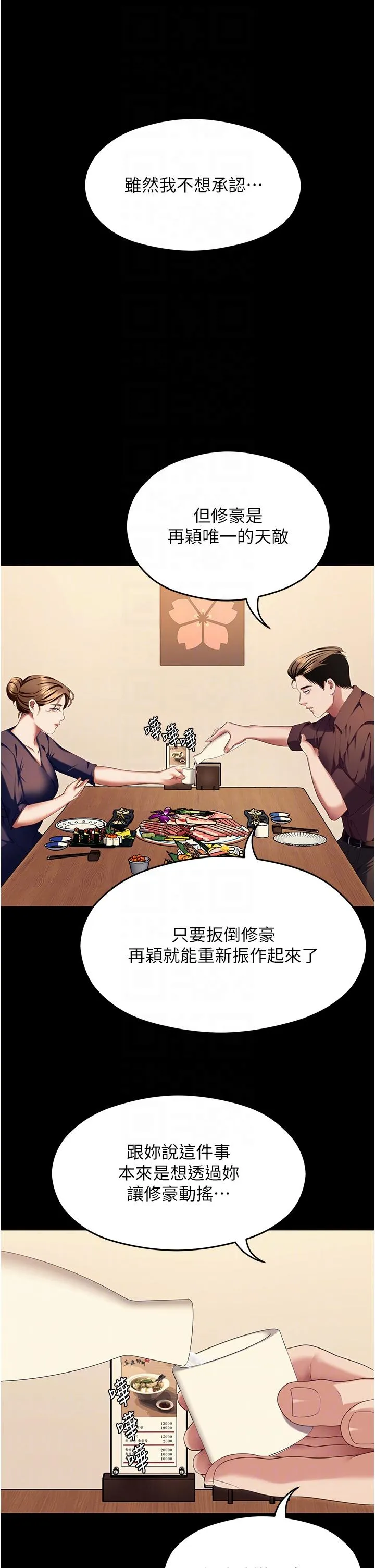 今晚就决定吃你了 - 第99话-厚脸皮的女人 - page 30