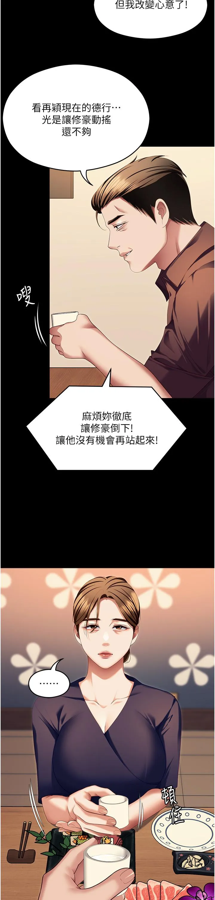 今晚就决定吃你了 - 第99话-厚脸皮的女人 - page 31