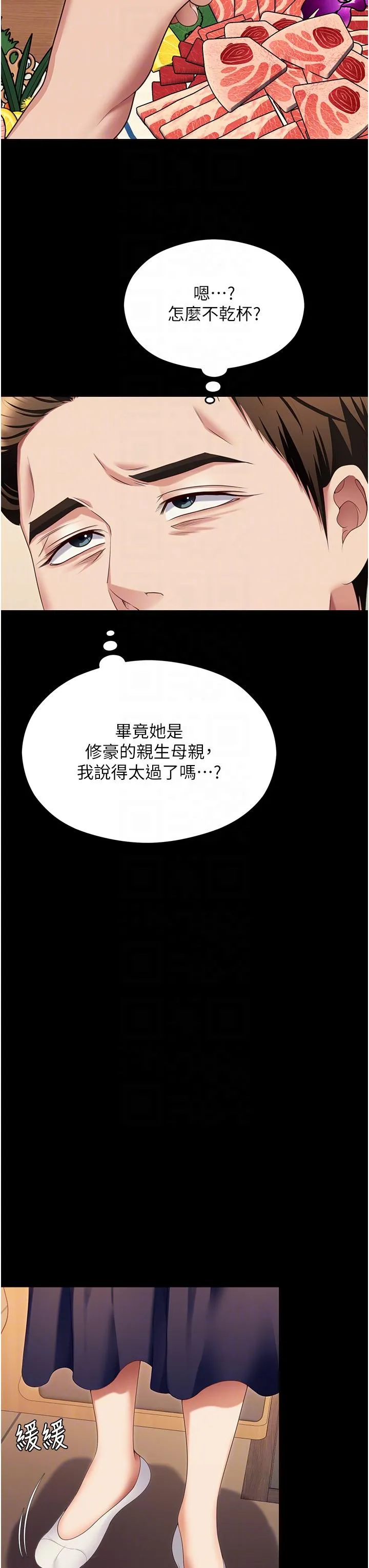 今晚就决定吃你了 - 第99话-厚脸皮的女人 - page 32
