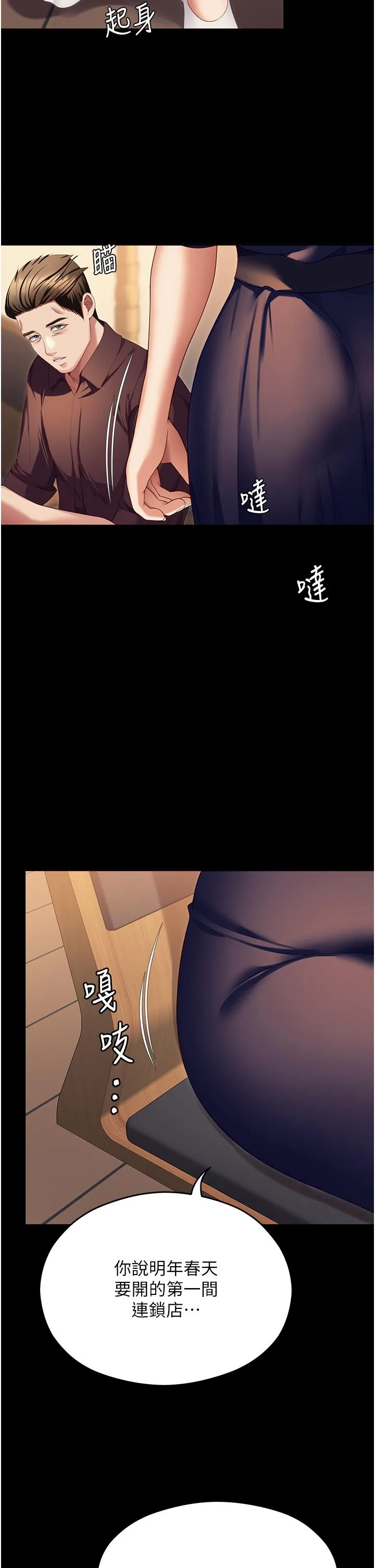 今晚就决定吃你了 - 第99话-厚脸皮的女人 - page 33