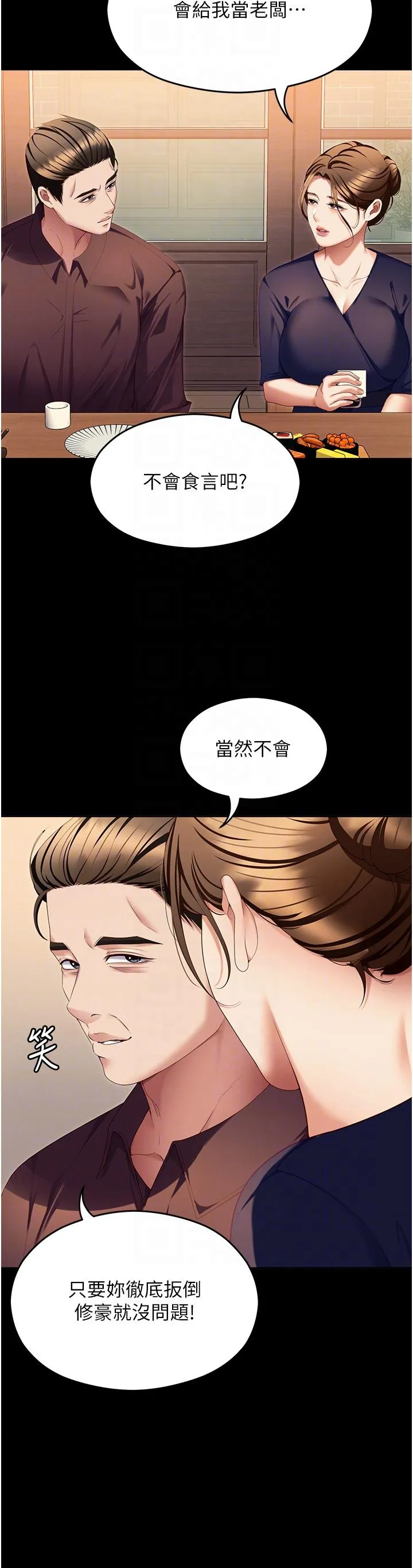 今晚就决定吃你了 - 第99话-厚脸皮的女人 - page 34