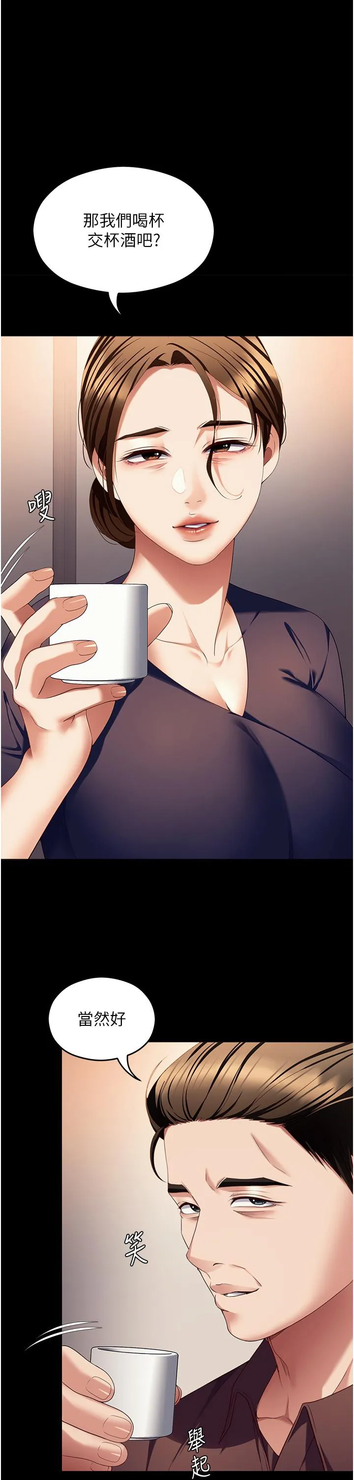 今晚就决定吃你了 - 第99话-厚脸皮的女人 - page 35
