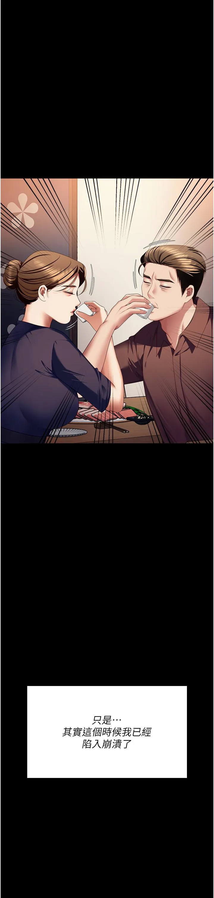 今晚就决定吃你了 - 第99话-厚脸皮的女人 - page 36