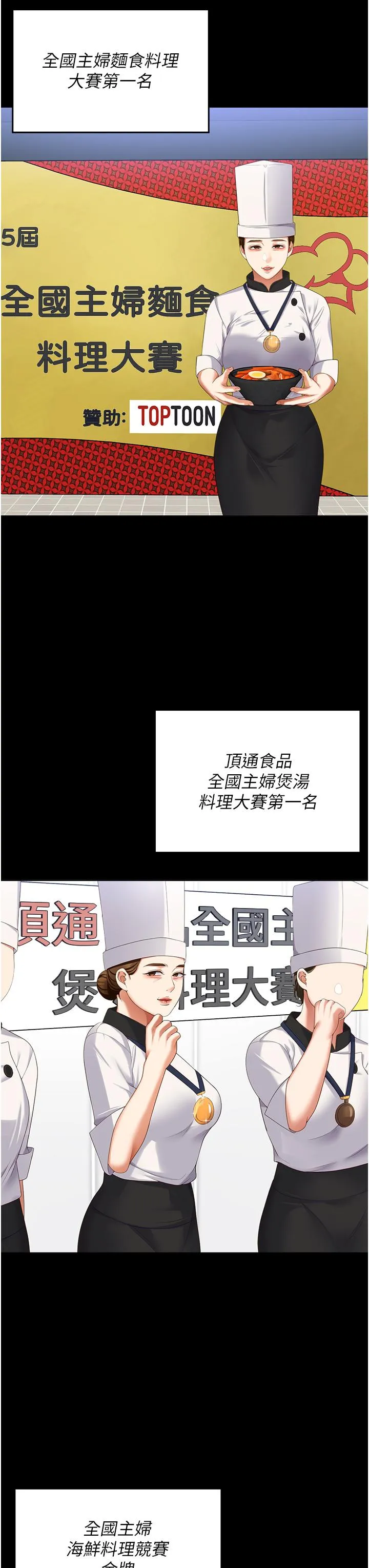今晚就决定吃你了 - 第99话-厚脸皮的女人 - page 37