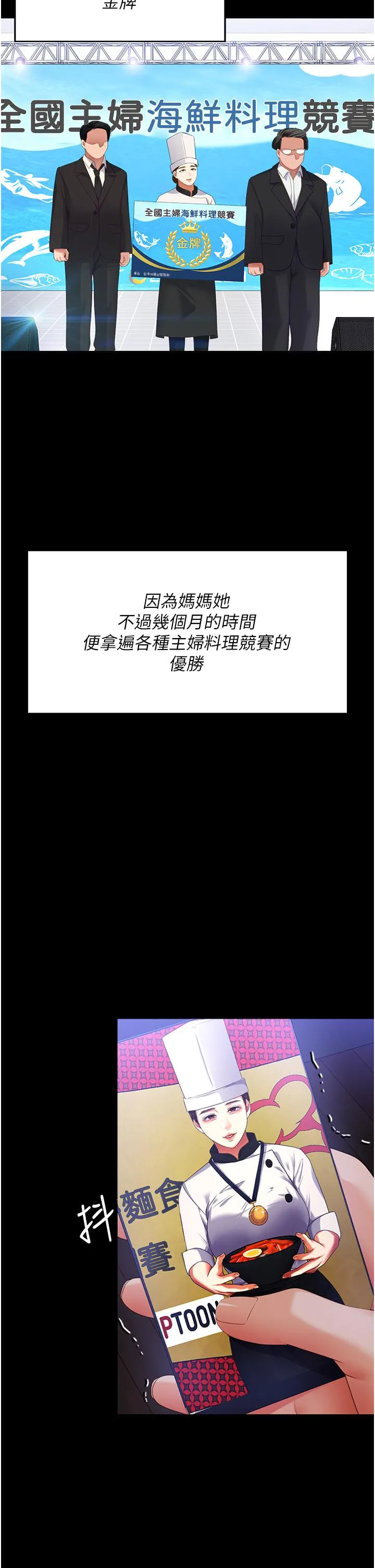 今晚就决定吃你了 - 第99话-厚脸皮的女人 - page 38