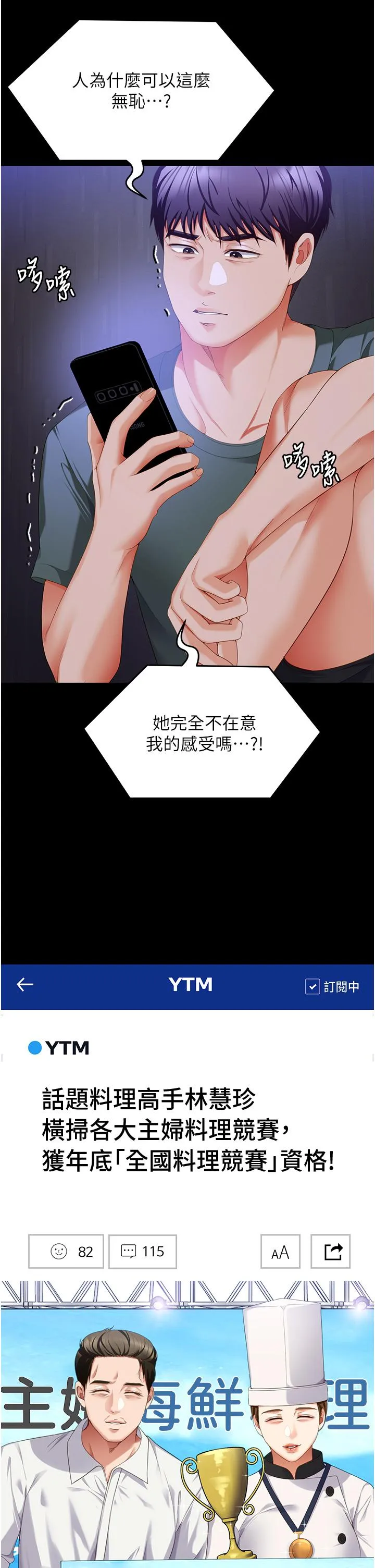 今晚就决定吃你了 - 第99话-厚脸皮的女人 - page 39