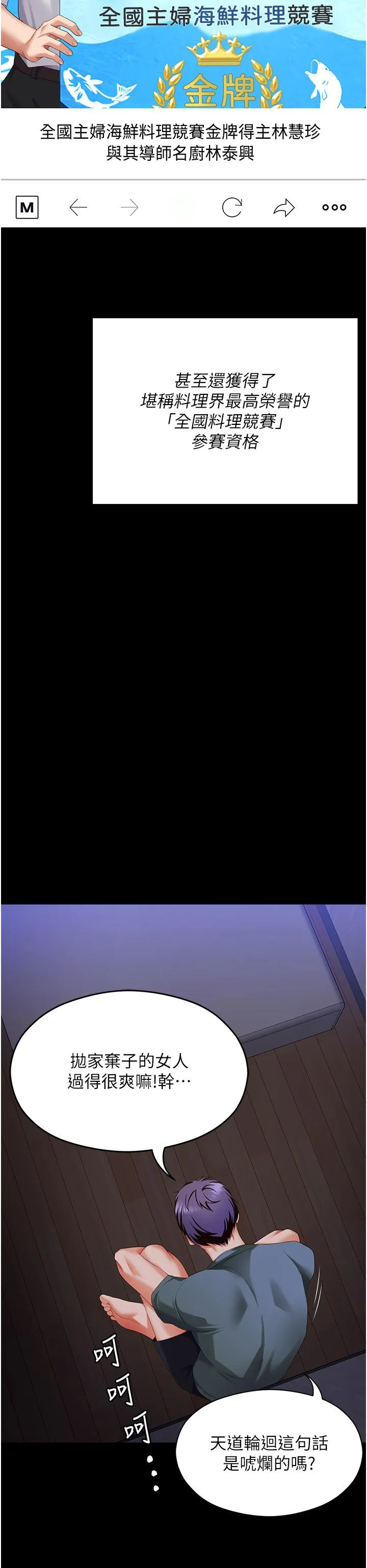 今晚就决定吃你了 - 第99话-厚脸皮的女人 - page 40