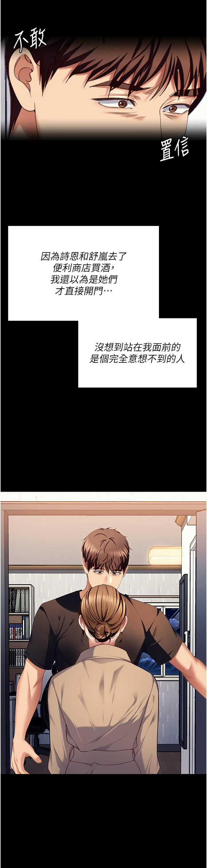 今晚就决定吃你了 - 第99话-厚脸皮的女人 - page 45