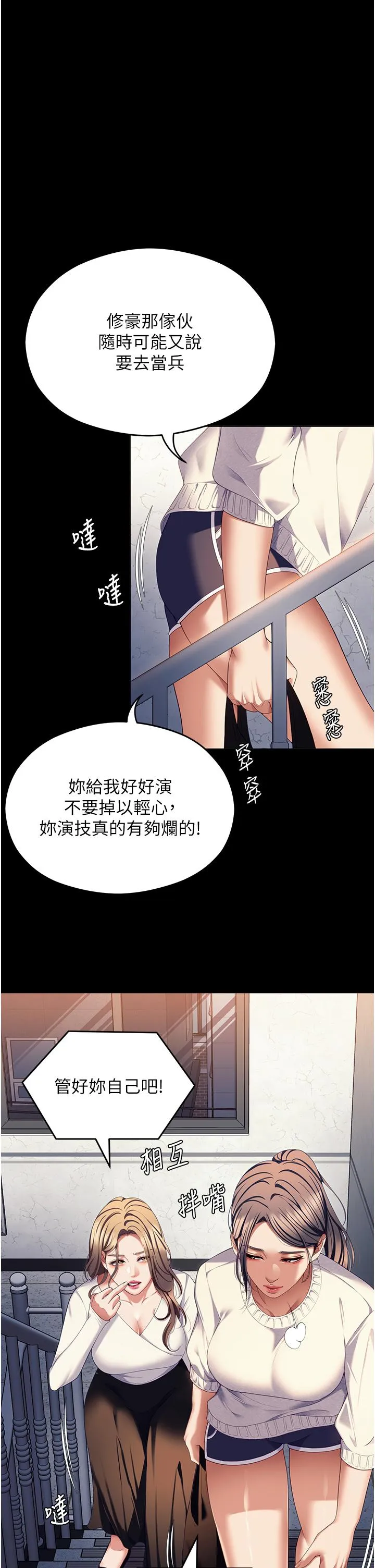今晚就决定吃你了 - 第99话-厚脸皮的女人 - page 46