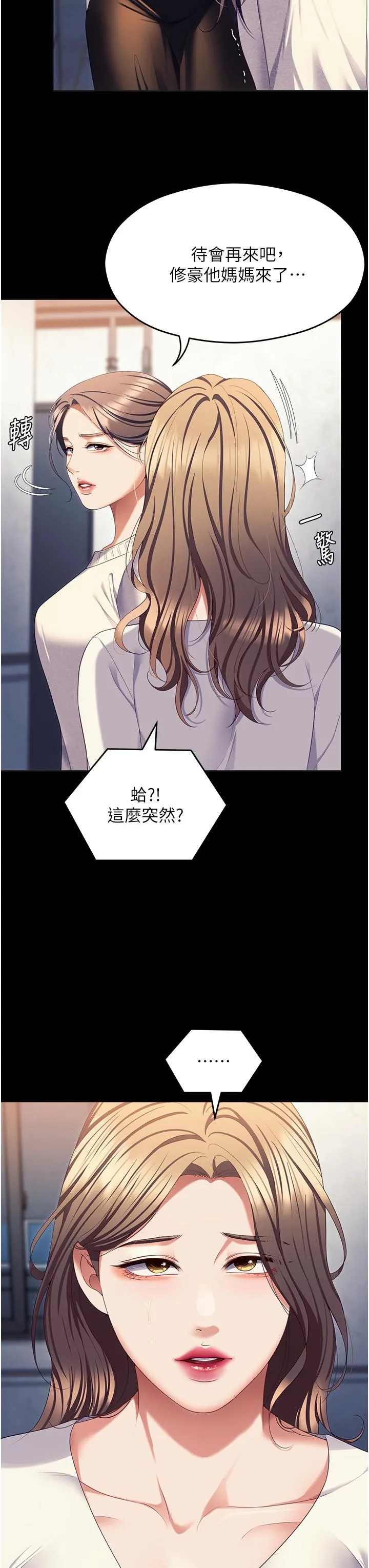 今晚就决定吃你了 - 第99话-厚脸皮的女人 - page 50