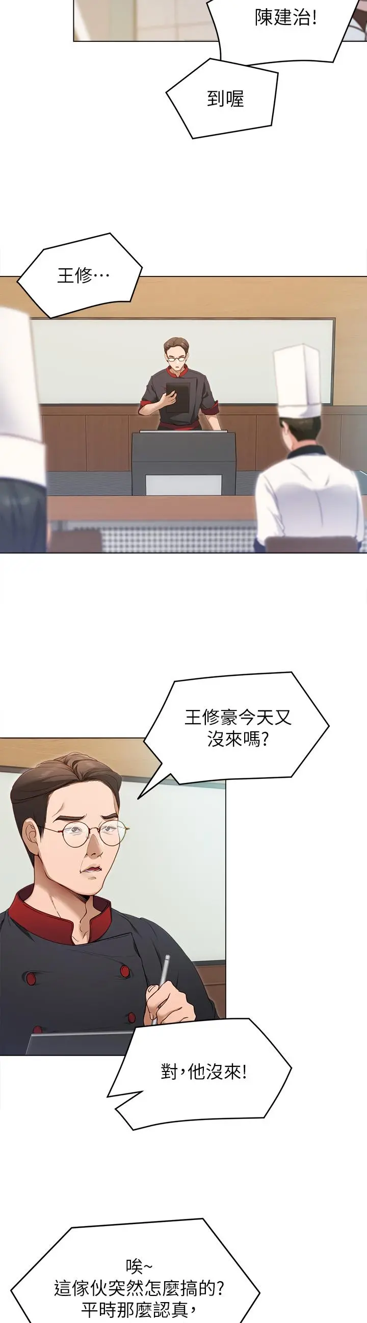 今晚就决定吃你了 - 第18话-修豪大变身 - page 3