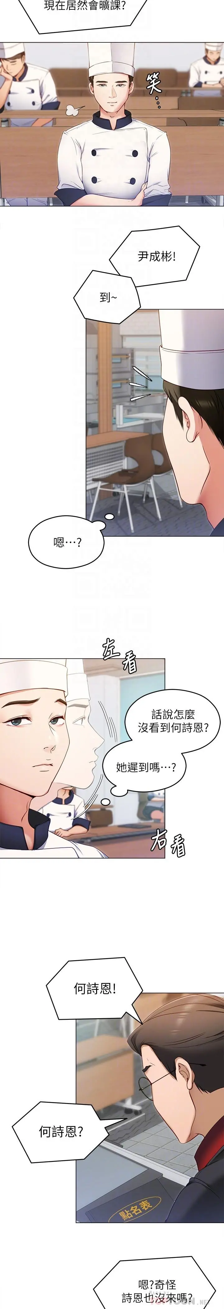 今晚就决定吃你了 - 第18话-修豪大变身 - page 4
