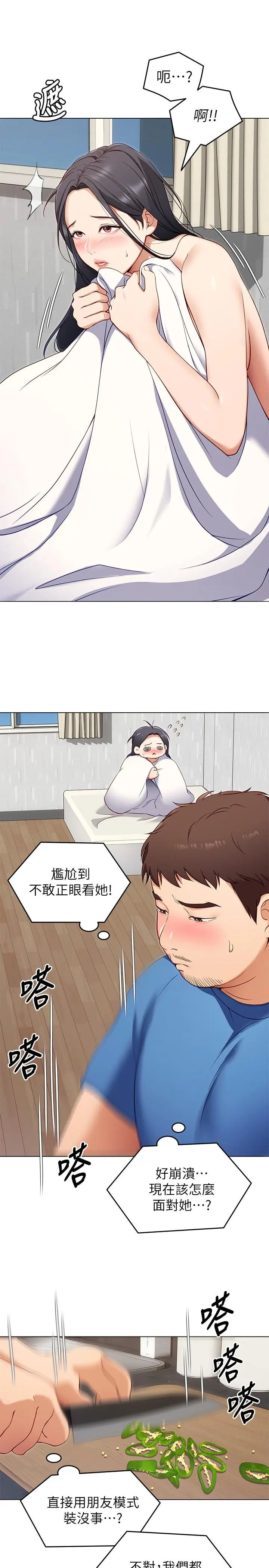 今晚就决定吃你了 - 第18话-修豪大变身 - page 9