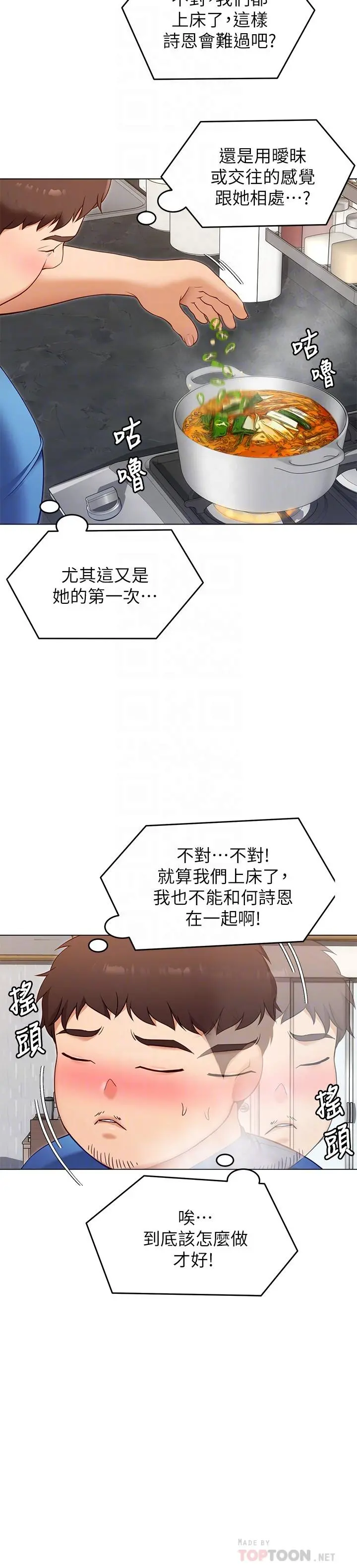 今晚就决定吃你了 - 第18话-修豪大变身 - page 10