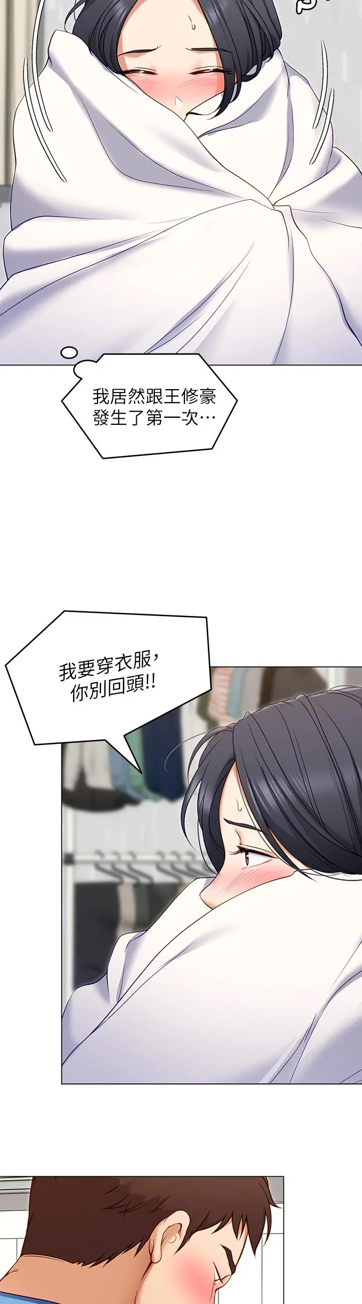 今晚就决定吃你了 - 第18话-修豪大变身 - page 13