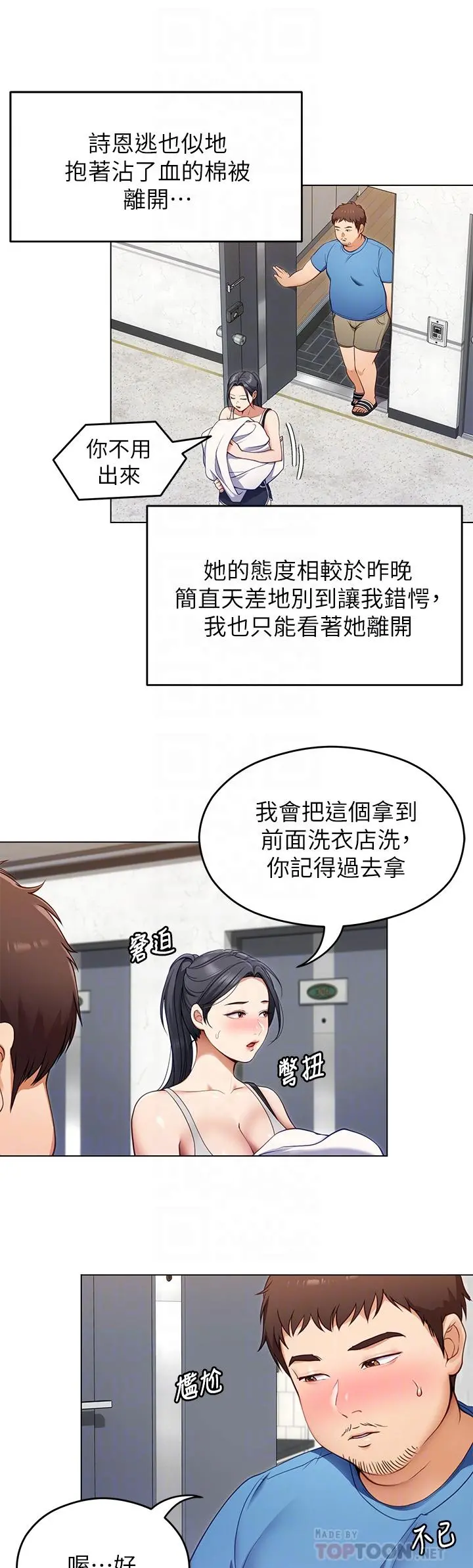 今晚就决定吃你了 - 第18话-修豪大变身 - page 16