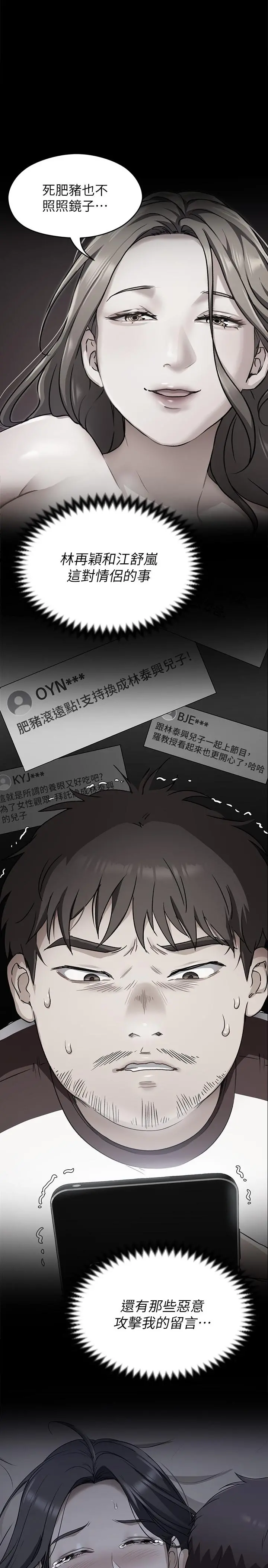 今晚就决定吃你了 - 第18话-修豪大变身 - page 24