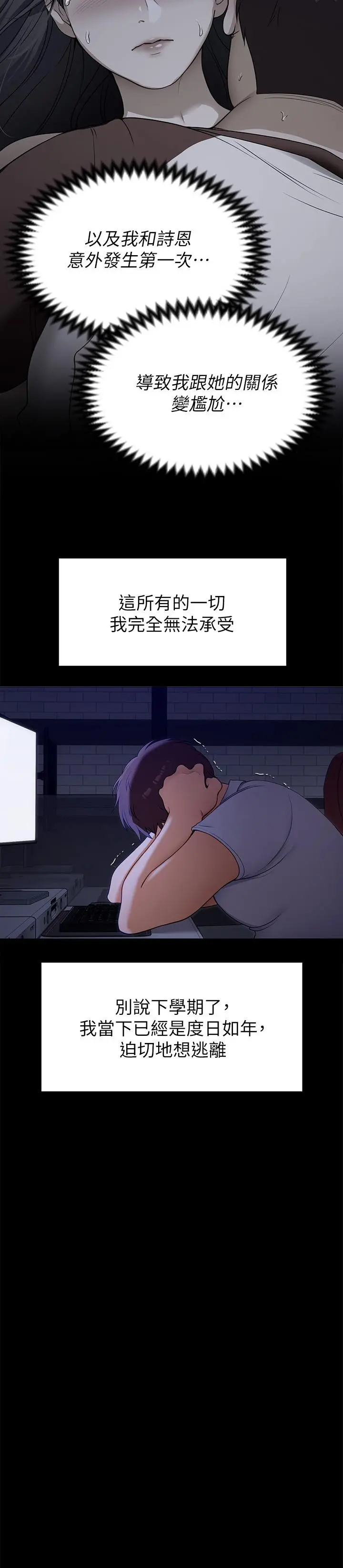 今晚就决定吃你了 - 第18话-修豪大变身 - page 25