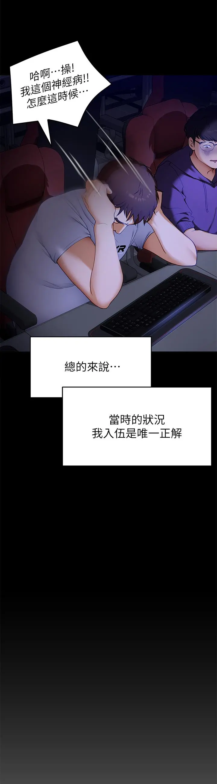 今晚就决定吃你了 - 第18话-修豪大变身 - page 28