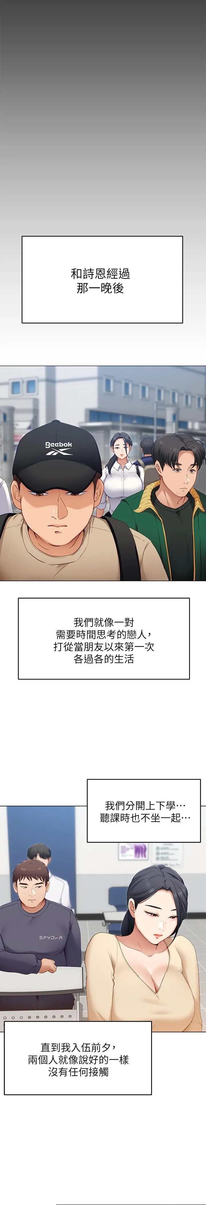 今晚就决定吃你了 - 第18话-修豪大变身 - page 29