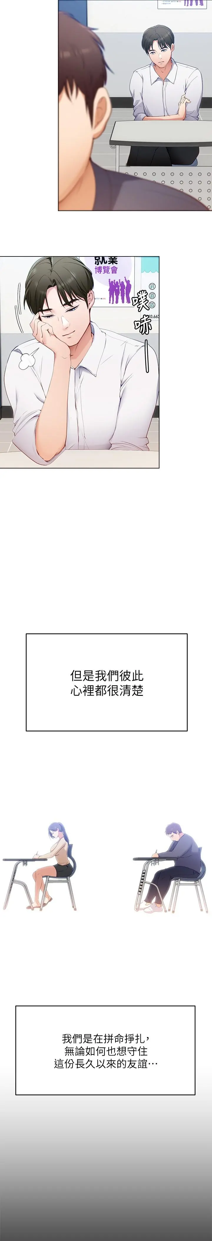 今晚就决定吃你了 - 第18话-修豪大变身 - page 30