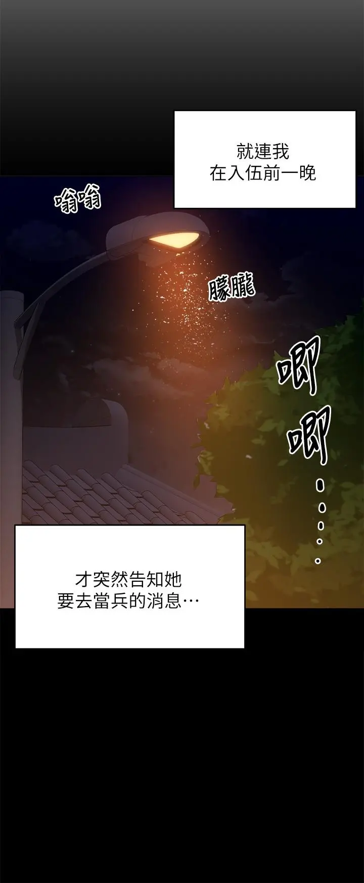 今晚就决定吃你了 - 第18话-修豪大变身 - page 31