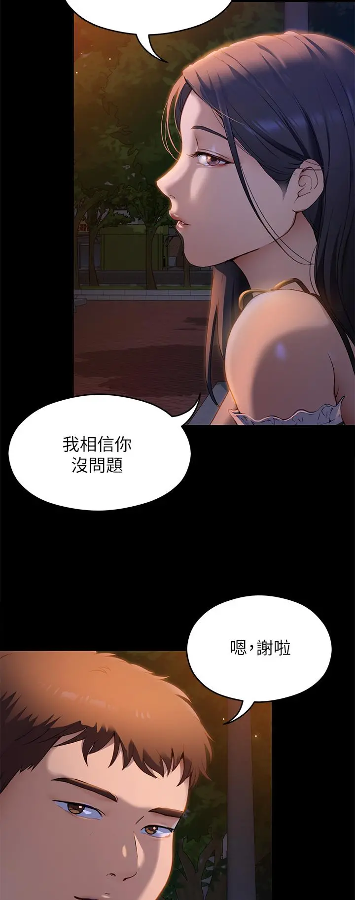 今晚就决定吃你了 - 第18话-修豪大变身 - page 33