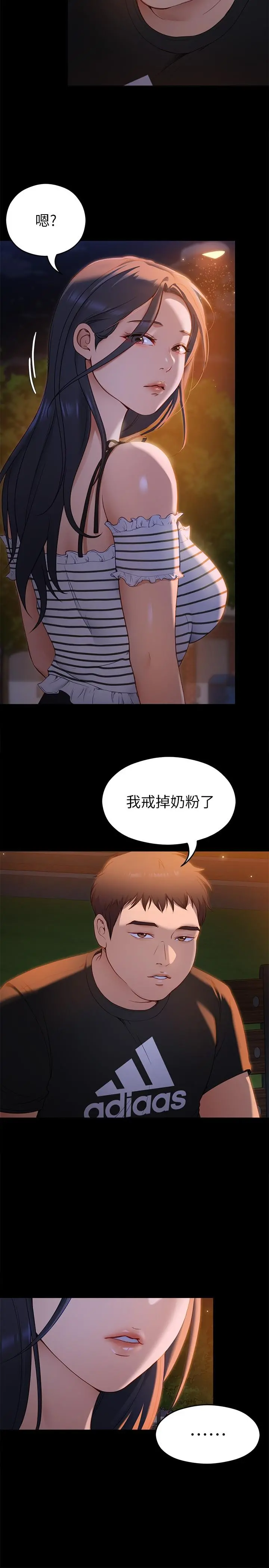 今晚就决定吃你了 - 第18话-修豪大变身 - page 35
