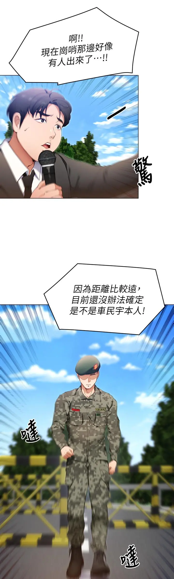 今晚就决定吃你了 - 第18话-修豪大变身 - page 42