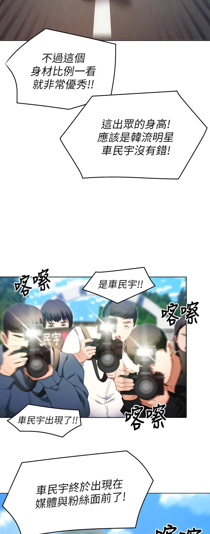 今晚就决定吃你了 - 第18话-修豪大变身 - page 43