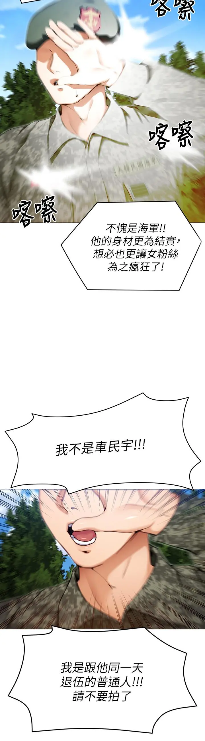 今晚就决定吃你了 - 第18话-修豪大变身 - page 44