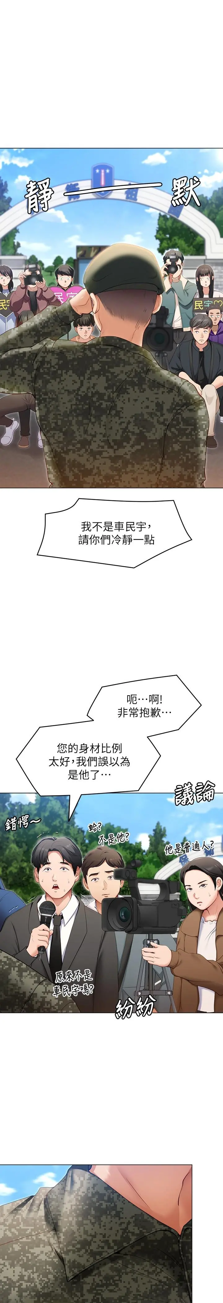 今晚就决定吃你了 - 第18话-修豪大变身 - page 45