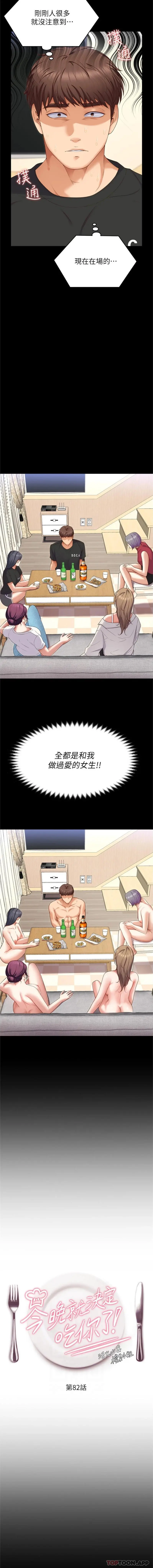 今晚就决定吃你了 - 第82话-我是来安慰你的 - page 2