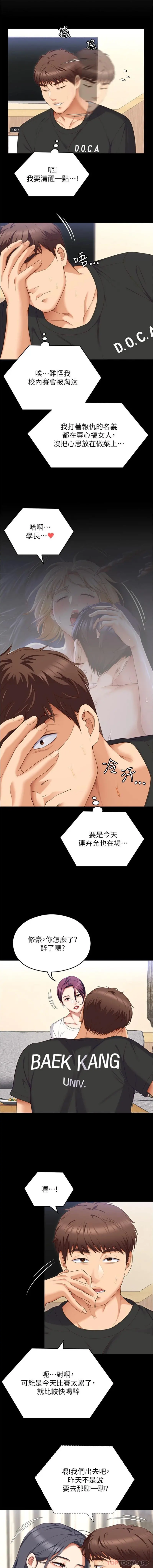 今晚就决定吃你了 - 第82话-我是来安慰你的 - page 3