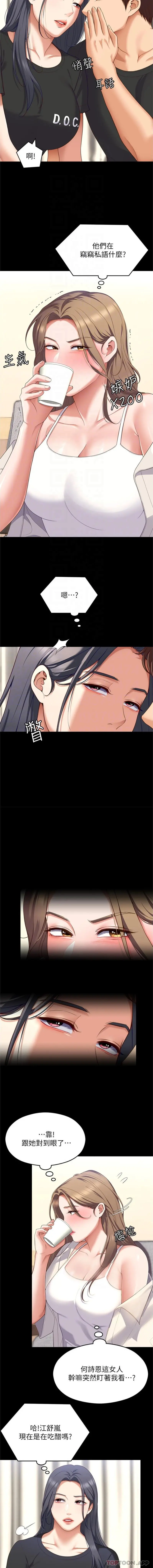 今晚就决定吃你了 - 第82话-我是来安慰你的 - page 4