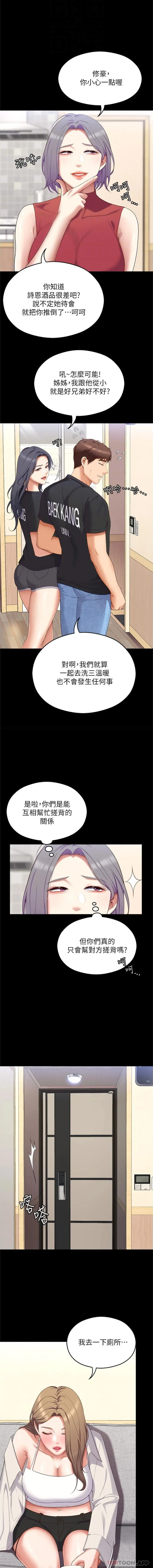 今晚就决定吃你了 - 第82话-我是来安慰你的 - page 6