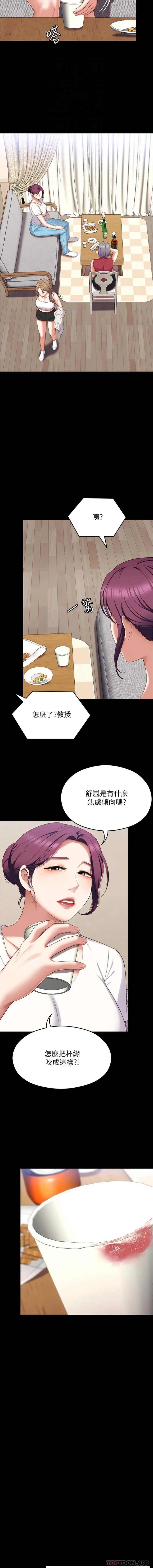 今晚就决定吃你了 - 第82话-我是来安慰你的 - page 7