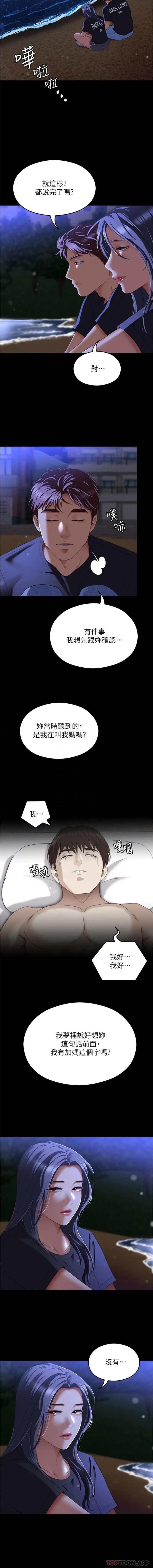 今晚就决定吃你了 - 第82话-我是来安慰你的 - page 10