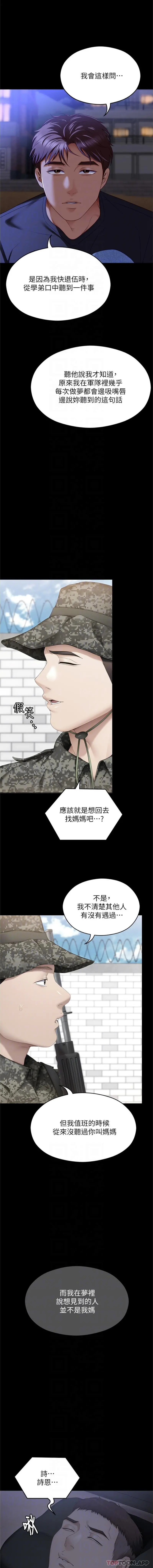 今晚就决定吃你了 - 第82话-我是来安慰你的 - page 11