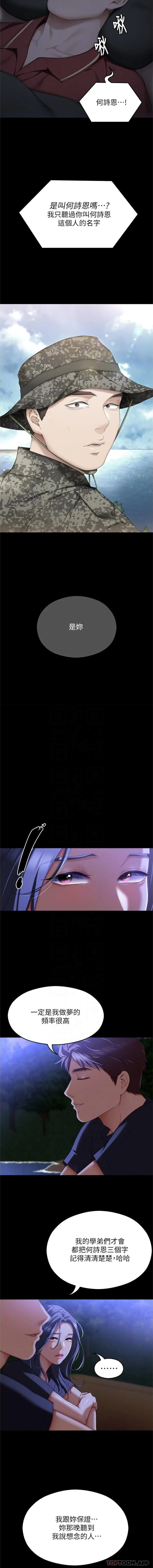 今晚就决定吃你了 - 第82话-我是来安慰你的 - page 12