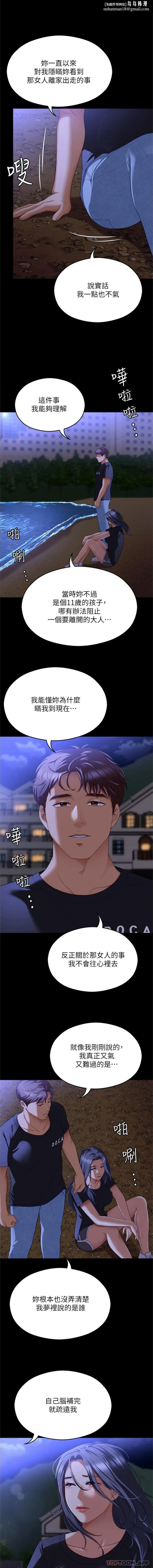 今晚就决定吃你了 - 第82话-我是来安慰你的 - page 14