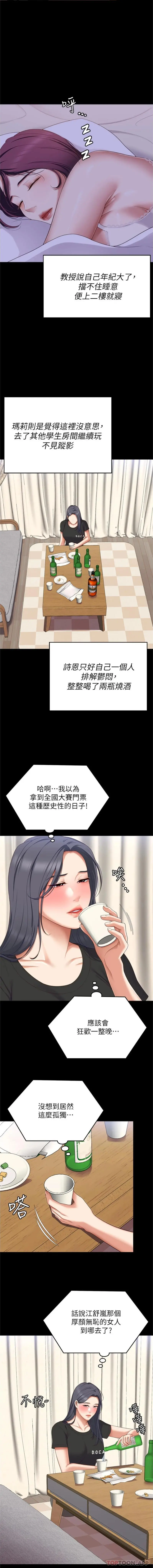 今晚就决定吃你了 - 第82话-我是来安慰你的 - page 18