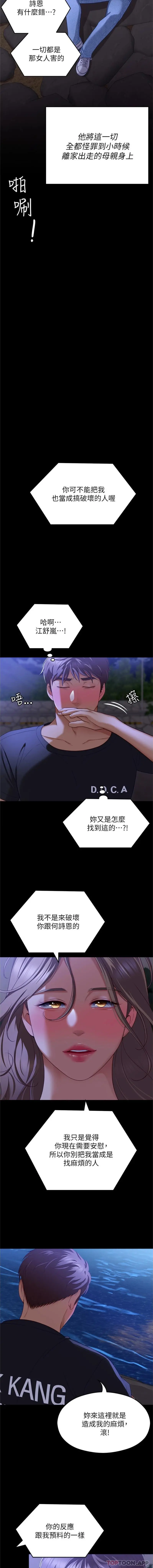 今晚就决定吃你了 - 第82话-我是来安慰你的 - page 23