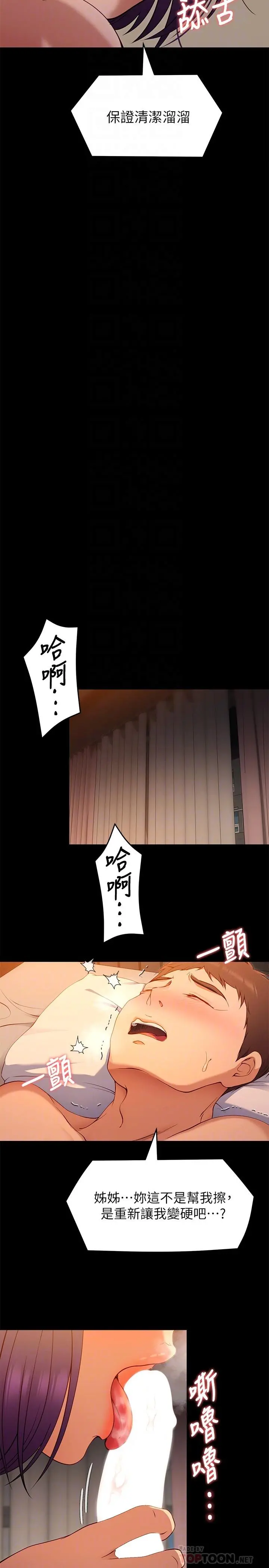 今晚就决定吃你了 - 第23话-越上越来劲的男人 - page 8